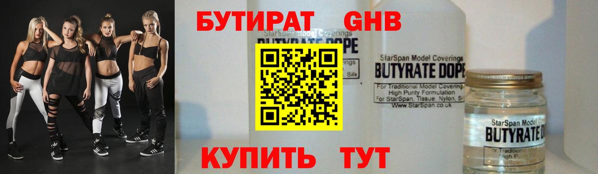 БУТИРАТ  Вход с VPN  Учалы  БУТИРАТ 99% 