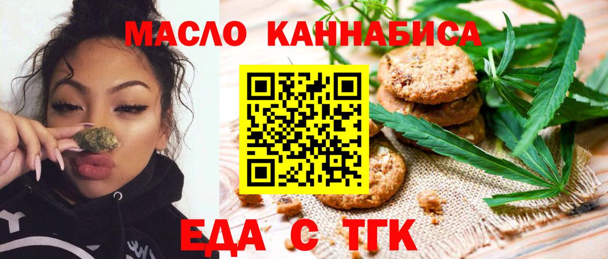 Еда ТГК конопля Учалы
