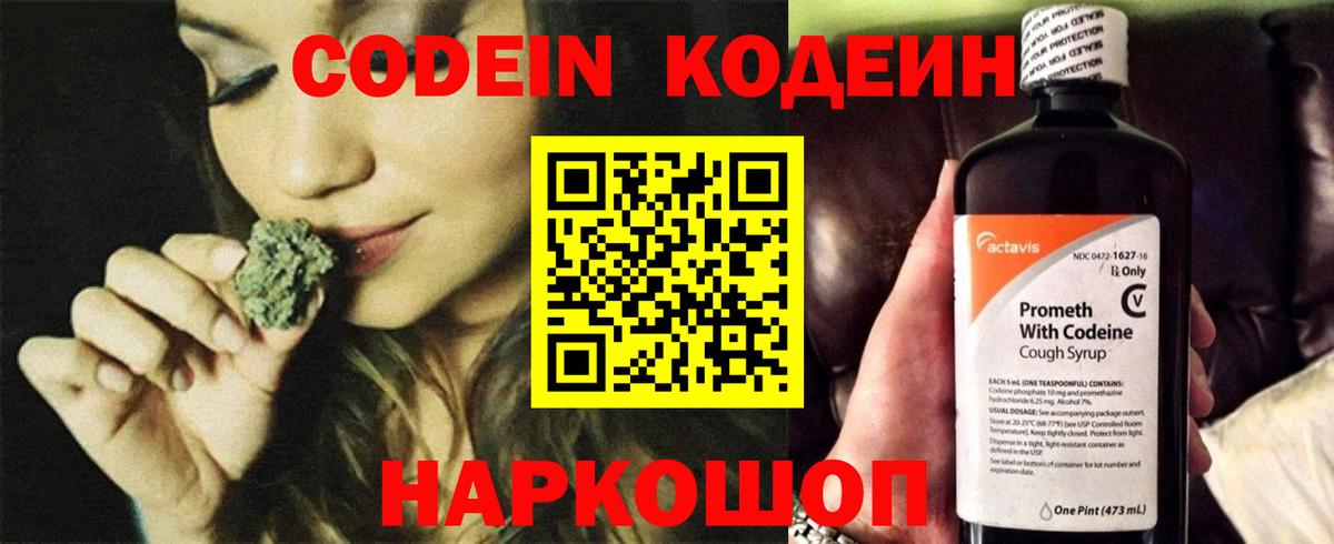 Кодеин напиток Lean (лин)  Кодеиновый сироп Lean напиток Lean (лин)  Вход с VPN  Учалы 