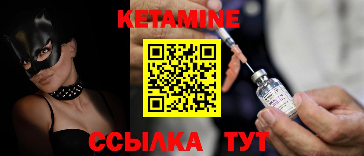 КЕТАМИН VHQ Учалы