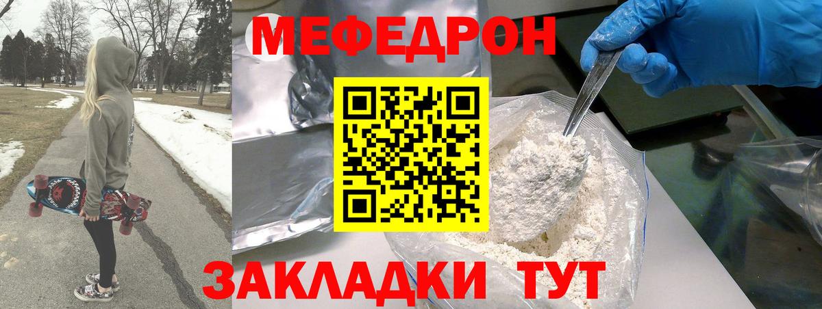 Мефедрон мука Учалы