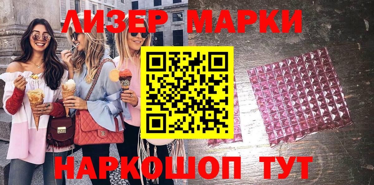 Марки 25I-NBOMe 1,8мг Учалы